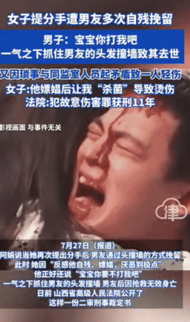 山西太原，一男子背着女友嫖娼，女友知晓后觉得恶心便提出分手，但男子多次以自残的方