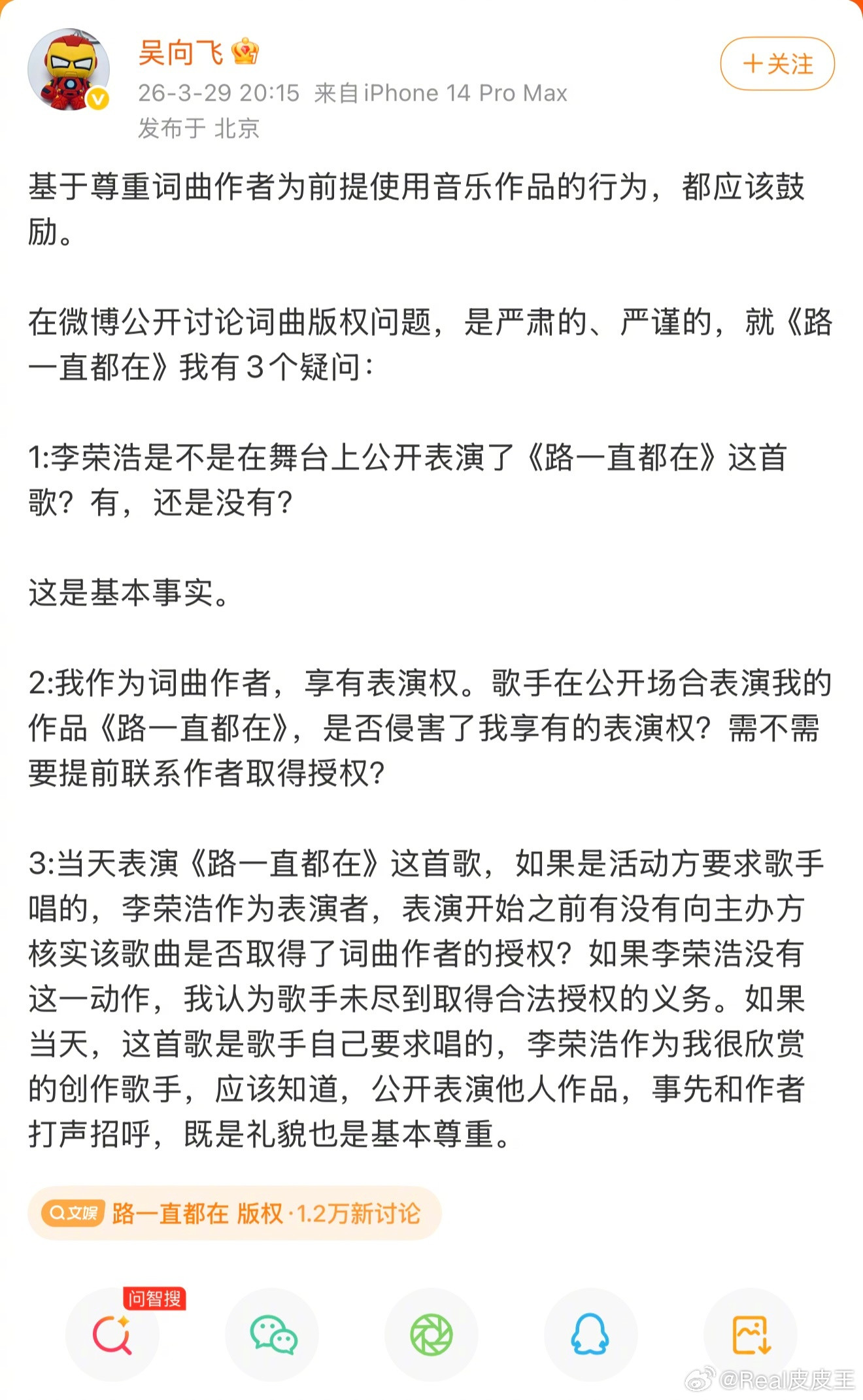吴向飞又回应李荣浩，指出三大疑问。感觉吴向飞逻辑开始混乱，有点胡搅蛮缠了。吴向