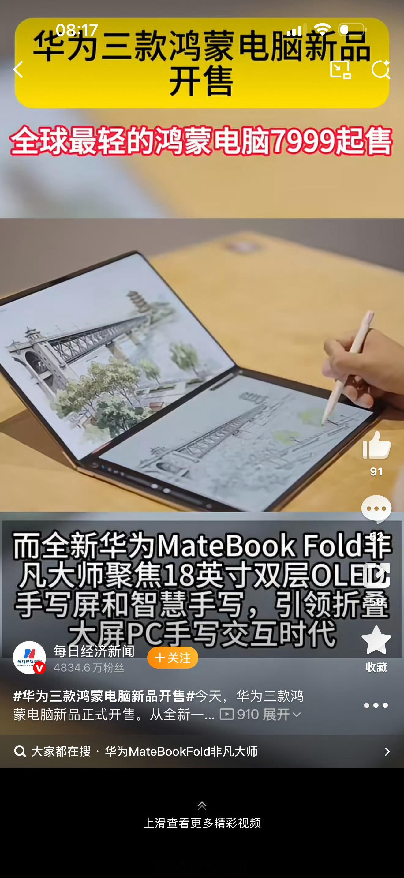 华为三款鸿蒙电脑新品开售鸿蒙全球最轻笔记本7999起新品火力全开！华为一次性上线