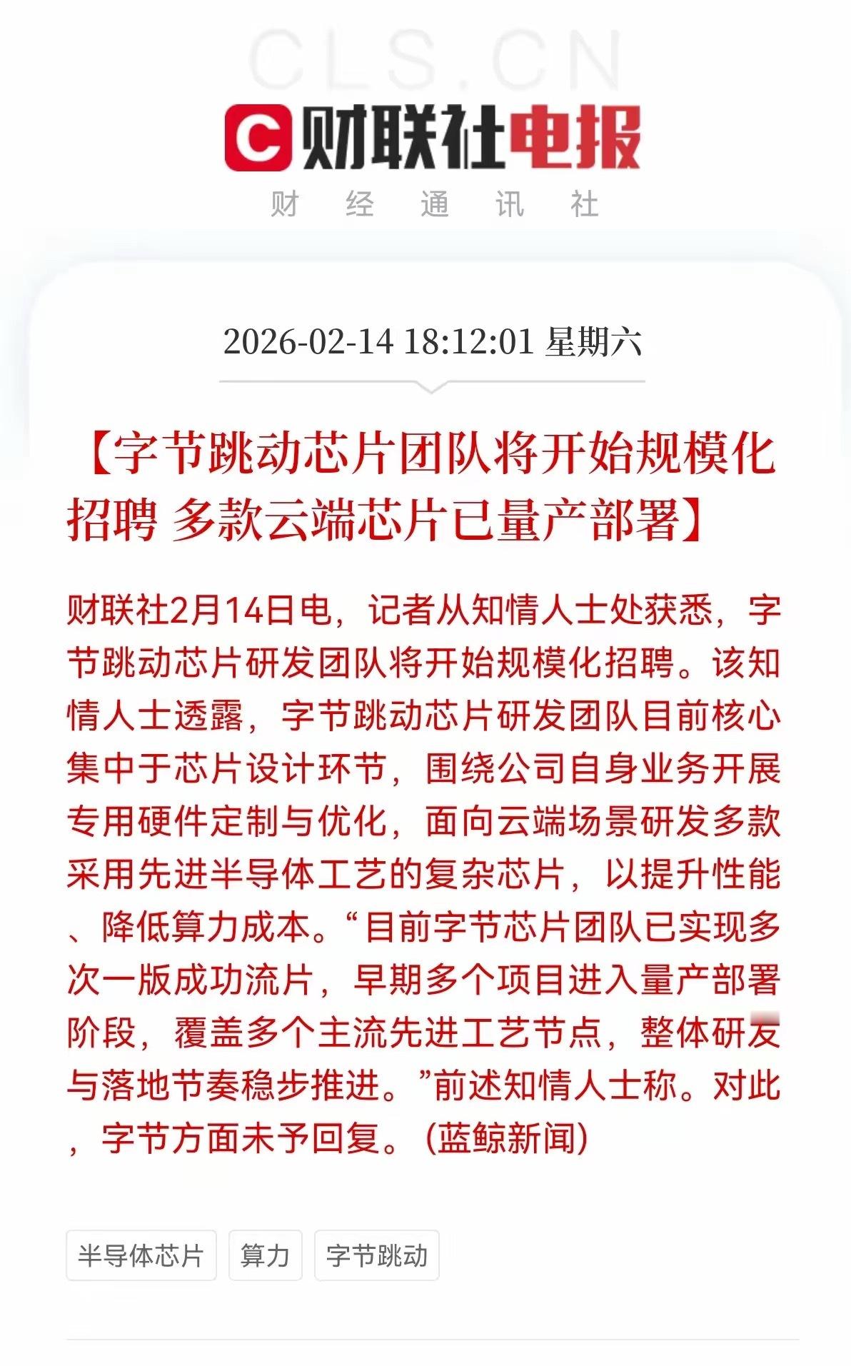 假期炸场！字节云端芯片量产落地，中国科技再亮硬实力春节假期刚启幕，科技圈便迎来重