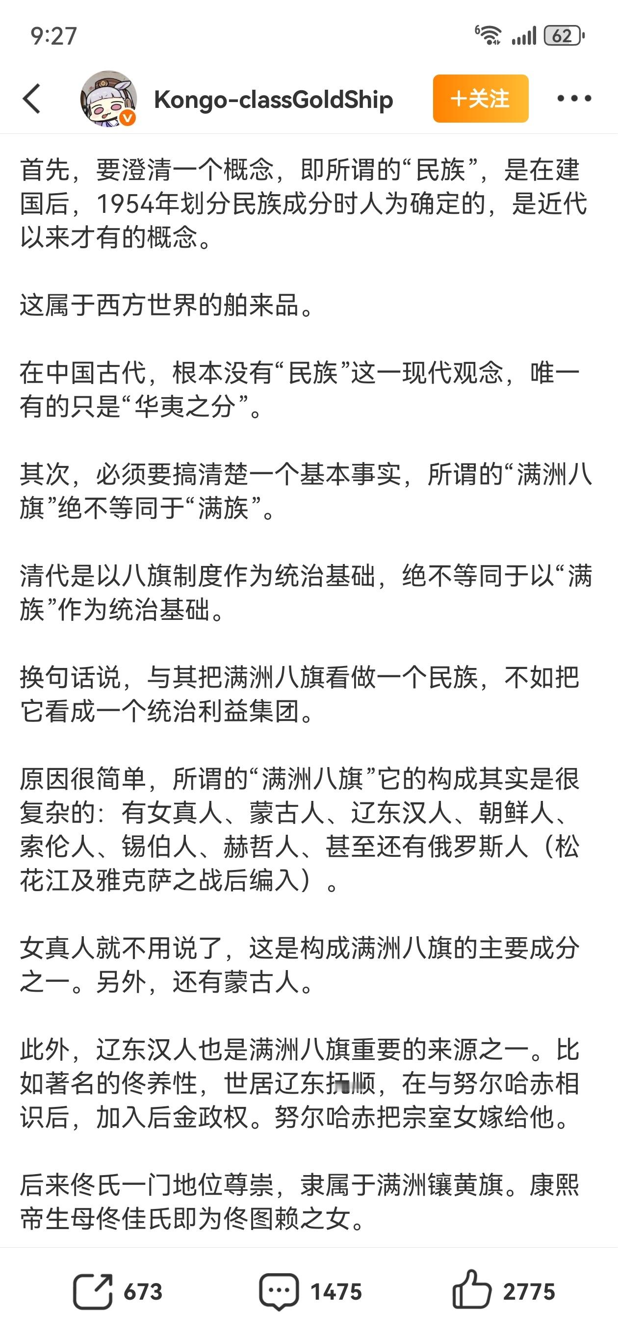 凡是推崇满清的人，一定否定中国民族国家的属性，然后就是主张“入中国则中国之”，宣