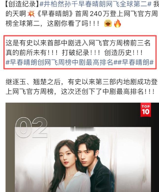 井柏然孙千太争气了，新剧《早春晴朗》登上网飞全球榜单第二，刷新了中剧记录！打败了