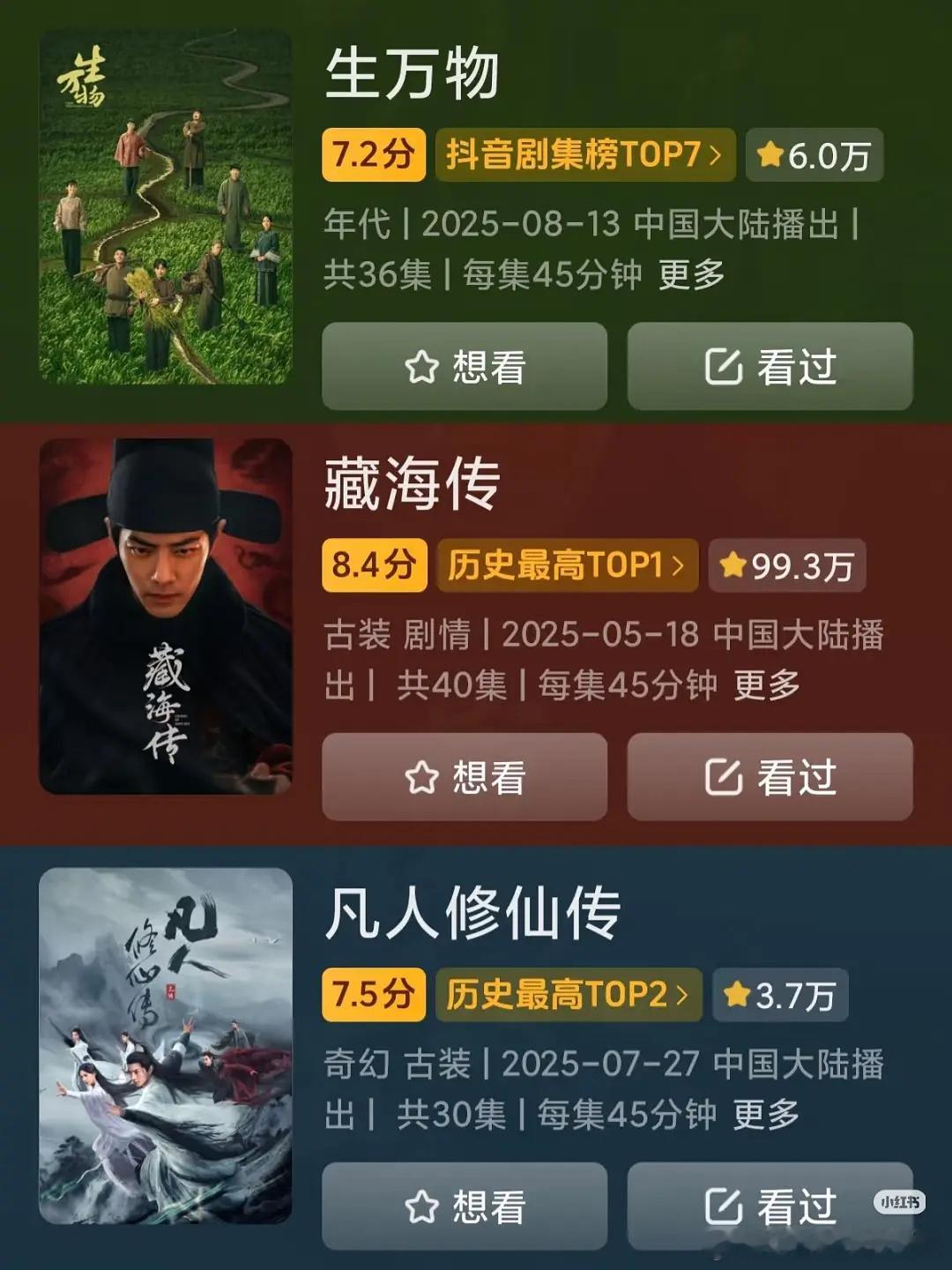 抖也有剧评分了，无忧渡>藏海传，凡人修仙传>生万物。不说绝对公平，起码是相对公平