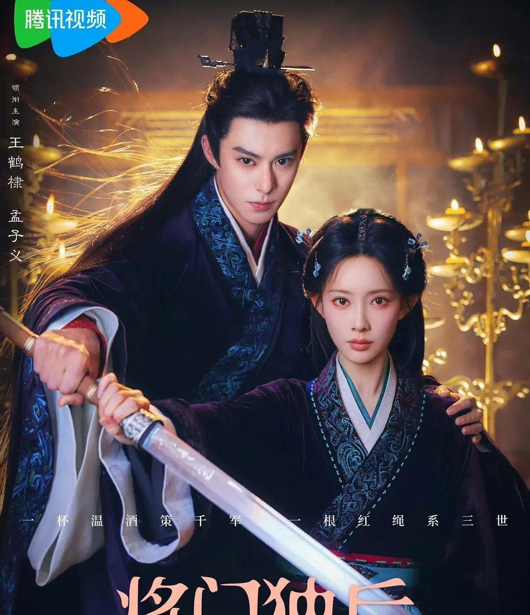 王鹤棣孟子义的还原程度为0.没人看好将门毒后