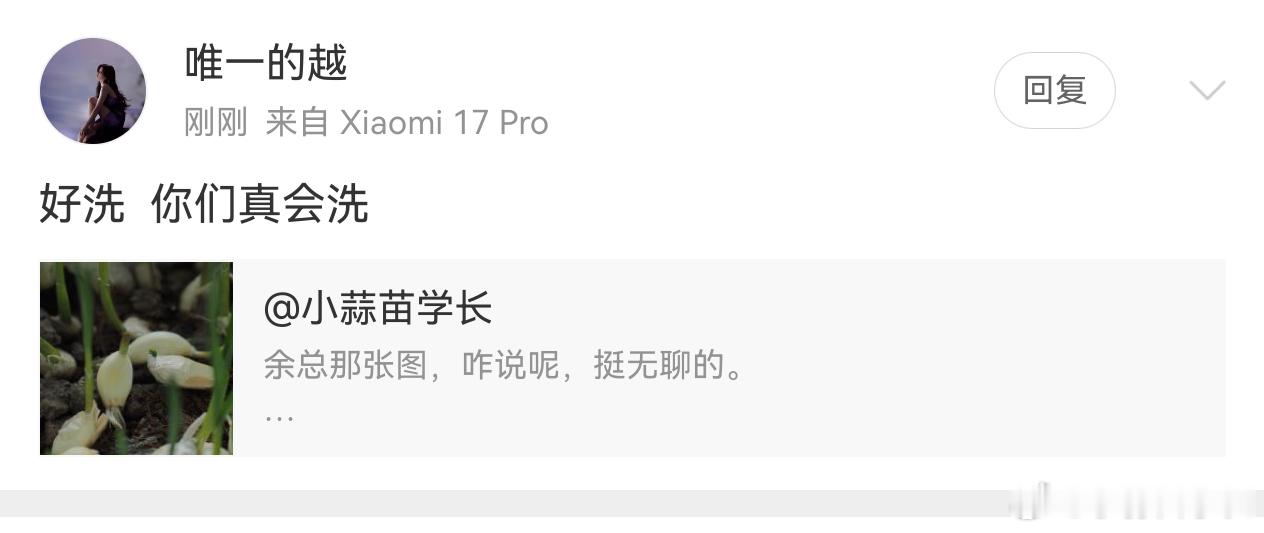 我这条微博洗什么了？