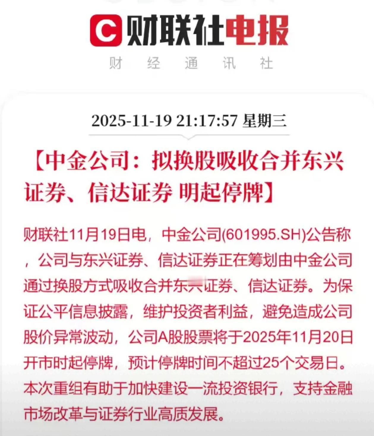 中金公司筹划重组，第四大券商呼之欲出，人们认为会引爆券商行情，毕竟券商股被压制太