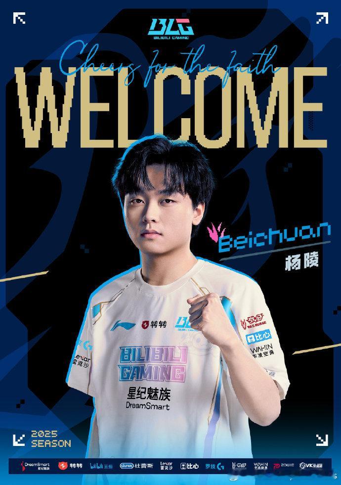 【BLG星纪魅族英雄联盟分部人员变动公告】经三方友好协商，原打野选手杨陵（ID: