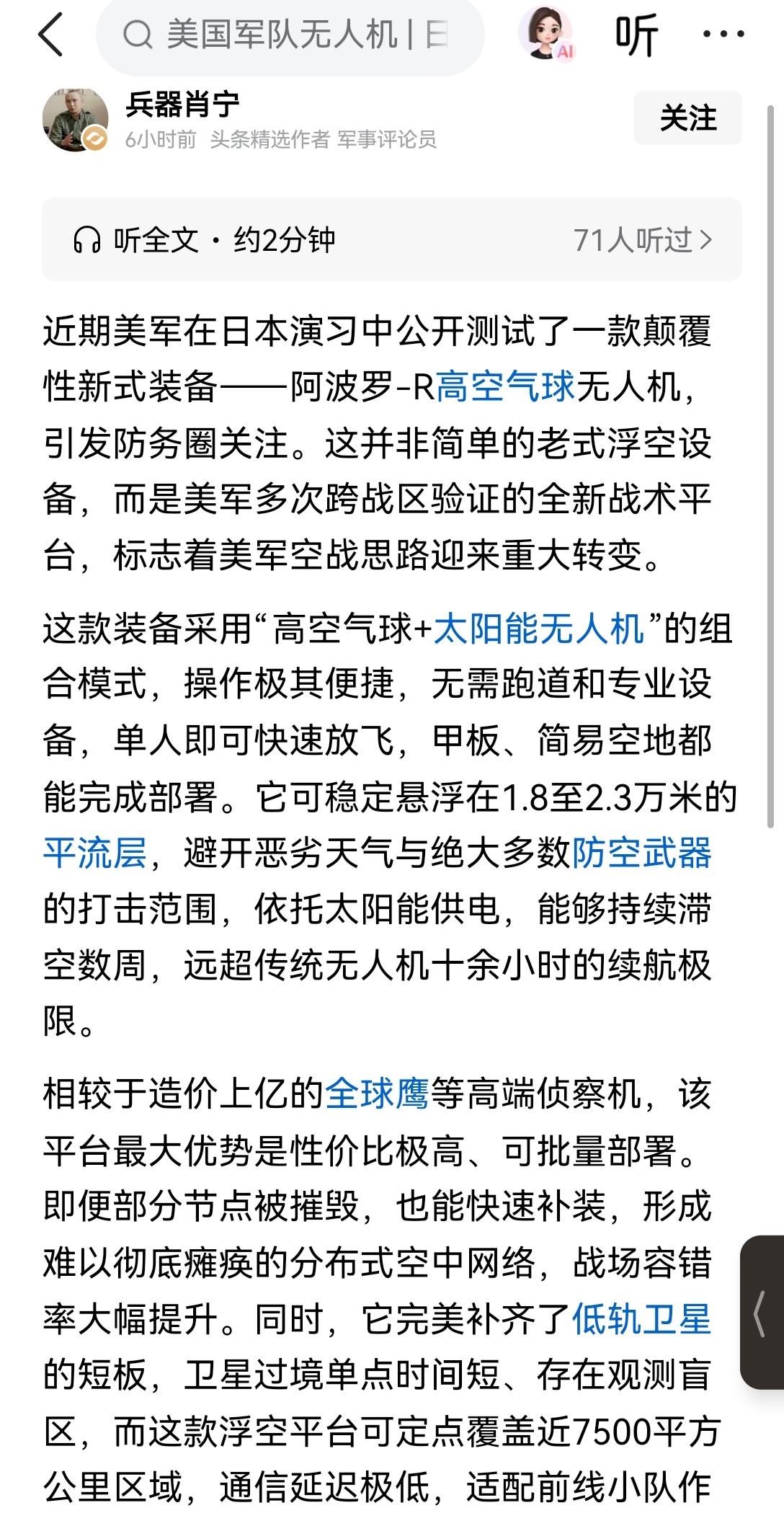 【美军在美日军演向高空投放了阿波罗气球太阳能无人机，可达2万米高空数周不落地】这