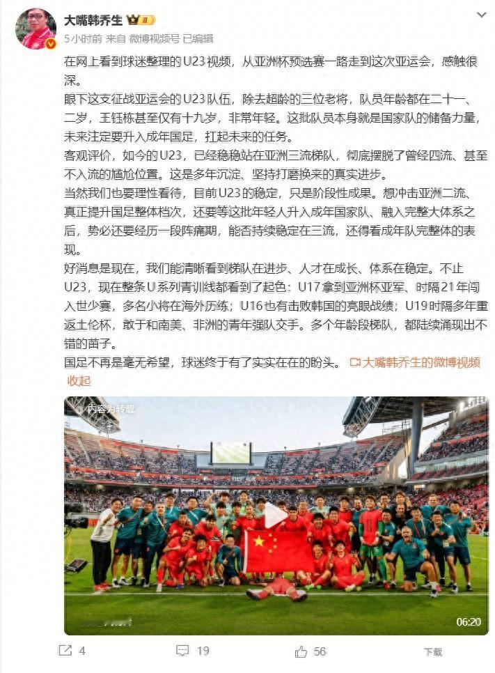 韩乔生说的话总算不那么刺耳了！🌞如今，韩乔生说U23国足已经是亚洲三流