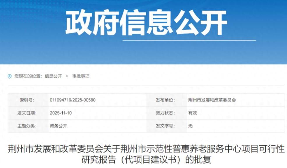 荆州养老难题有解了！两处旧址获批爆改，养老综合体要来啦荆州的老人们和子女们，是