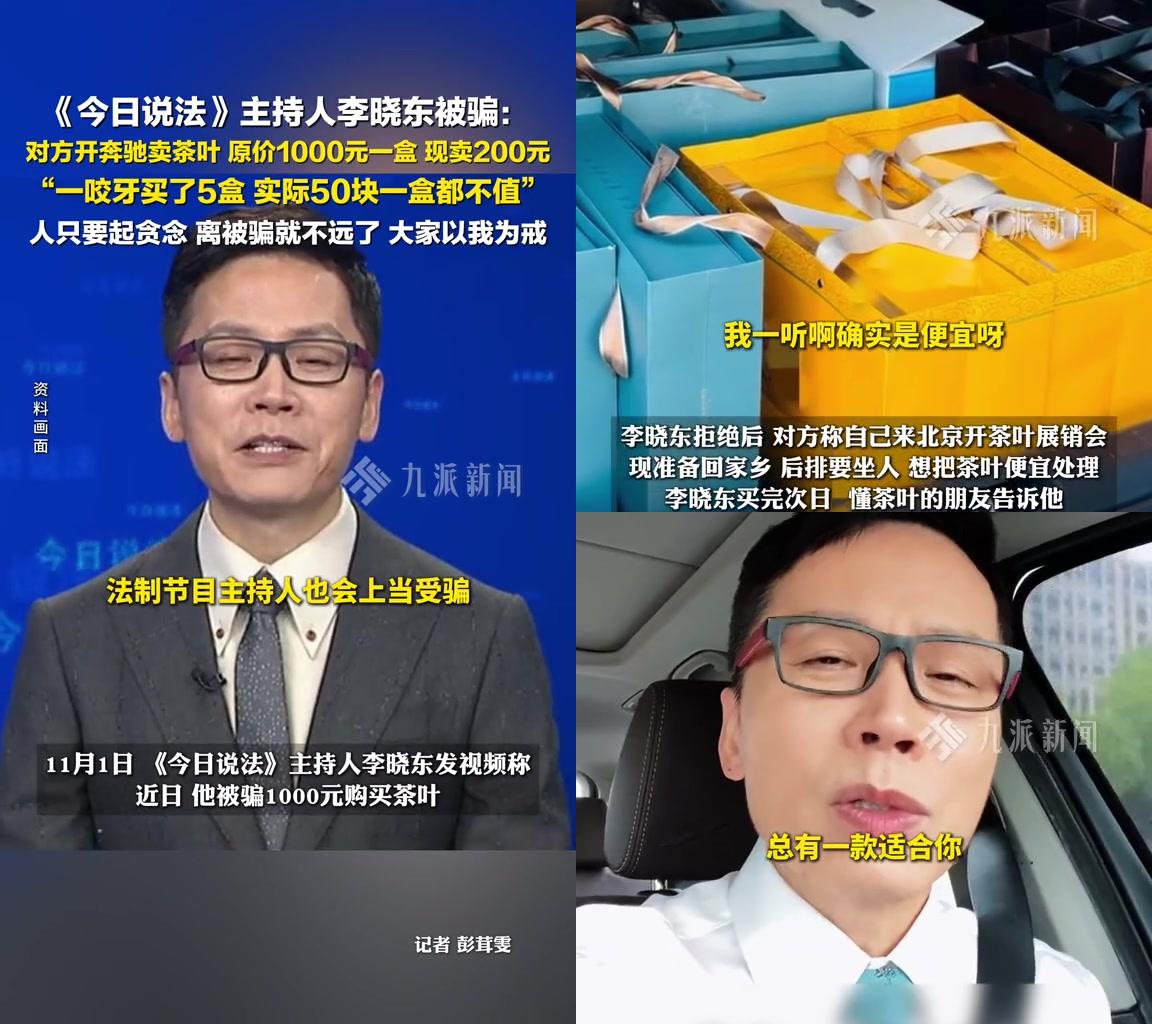 谁能想到！《今日说法》的李晓东都栽在卖茶叶的手里了！昨天他发视频说，去银