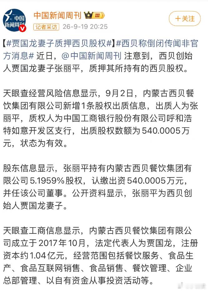 西贝被曝三个月内倒闭，这口大锅真该老罗背吗？热搜再一次被引爆了，只不过这一次，空