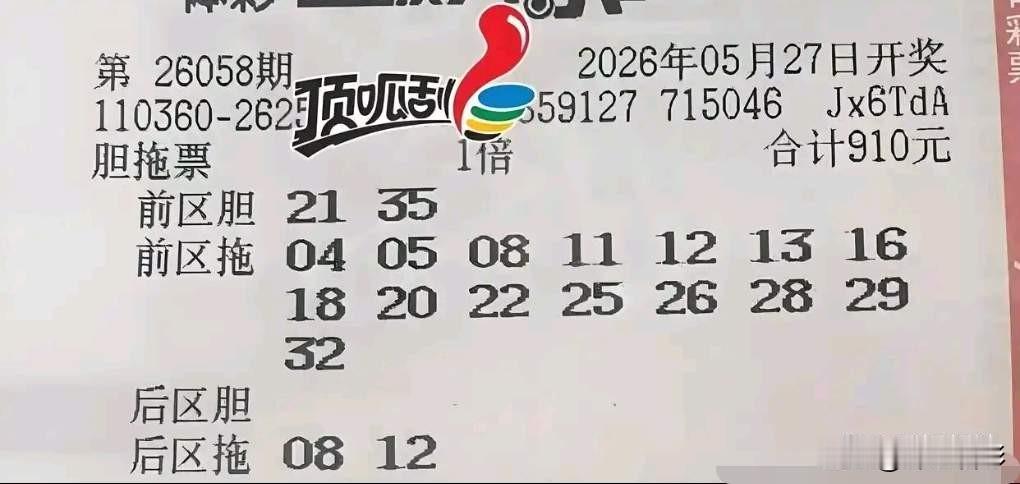 胆拖票的精髓，就是胆码要“准”。这3张胆拖票，其中两张都有胆码“21”，隔期号和