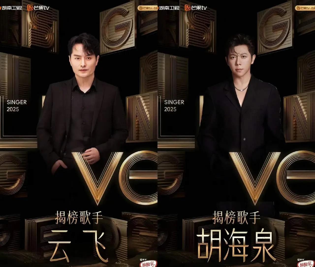 今晚，《歌手2025》第11期将上演“终极揭榜赛”，“初代歌王”胡海泉和六登春晚