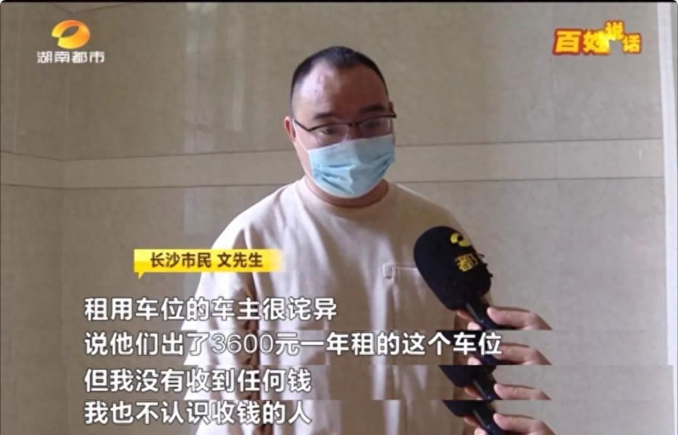 “被白嫖了？”湖南长沙，一男子出于捡漏心理，在某小区花了7万买了一个车位，却并未