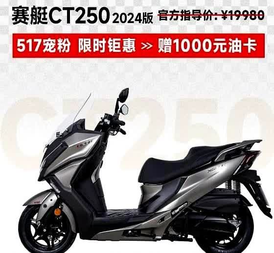 光阳赛艇系列，这是要“跳楼价”大甩卖了吗？全系开启优惠，连S350黑武士都没能幸