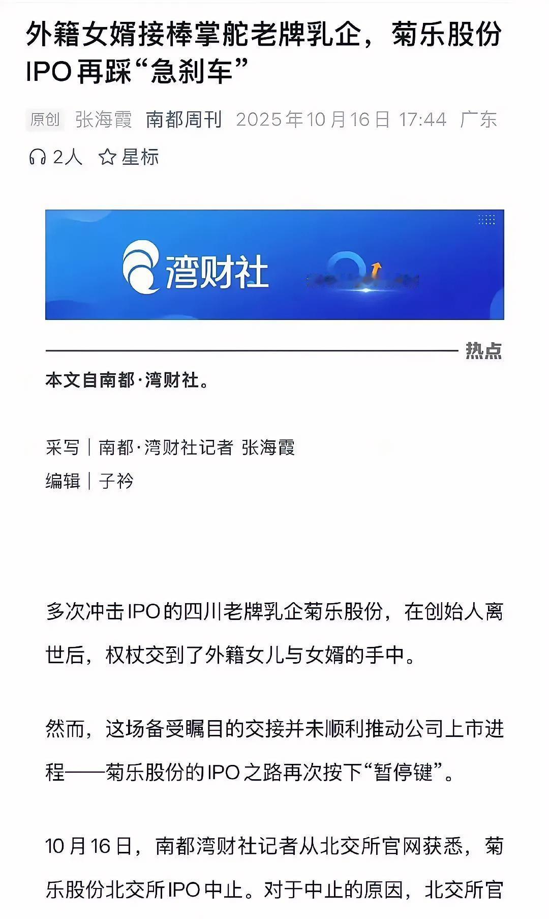 喝菊乐长大的四川人懵了！深耕四川几十年的菊乐乳业，创始人童恩文刚离世，权杖就交