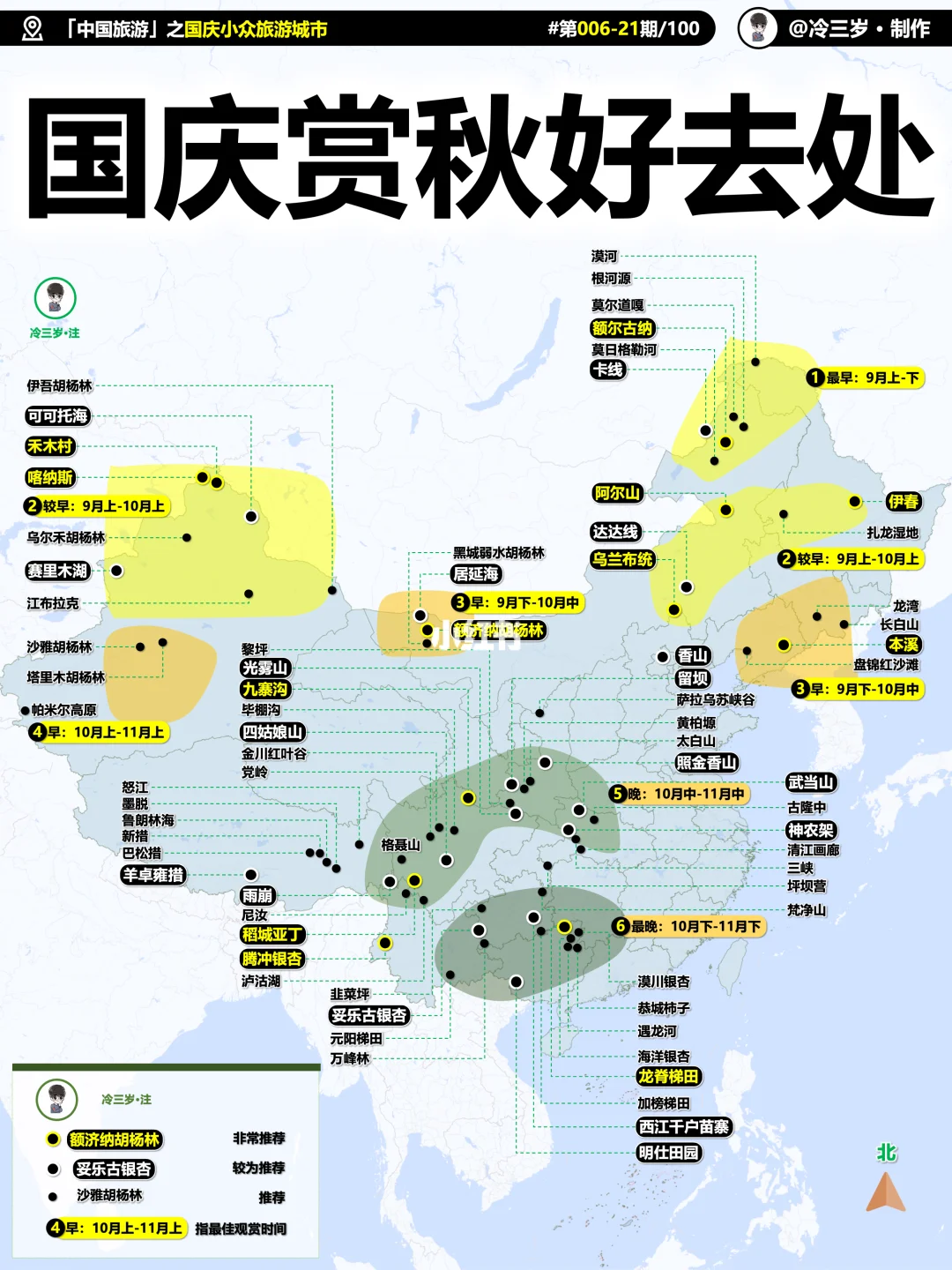 国庆假期，有哪些适合赏秋的地方！100个