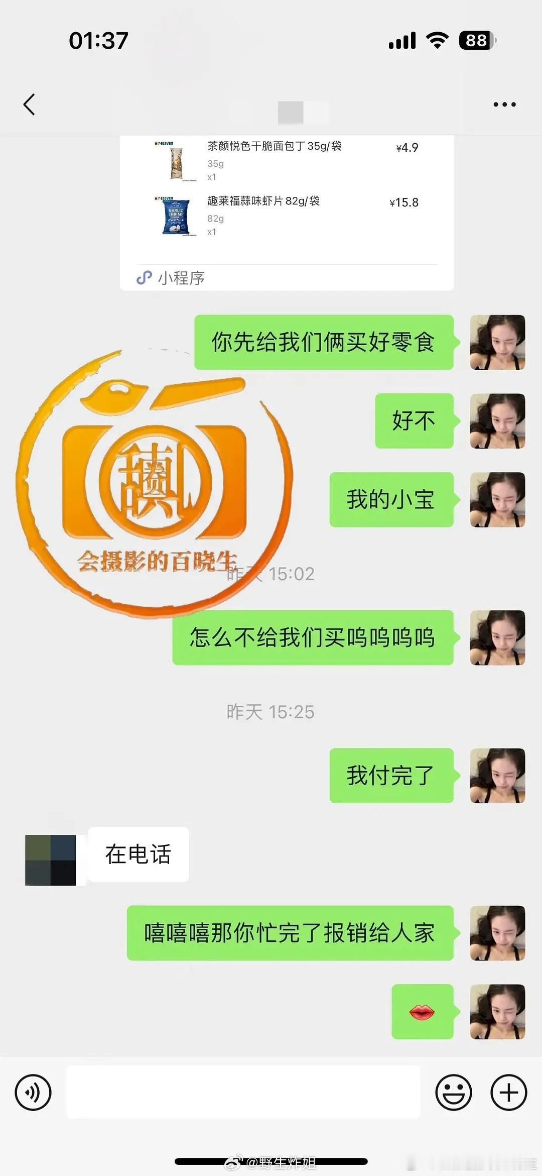 这个男的好搞笑半小时不回迪姐消息，“我付完了”之后秒回然后让报销又装死