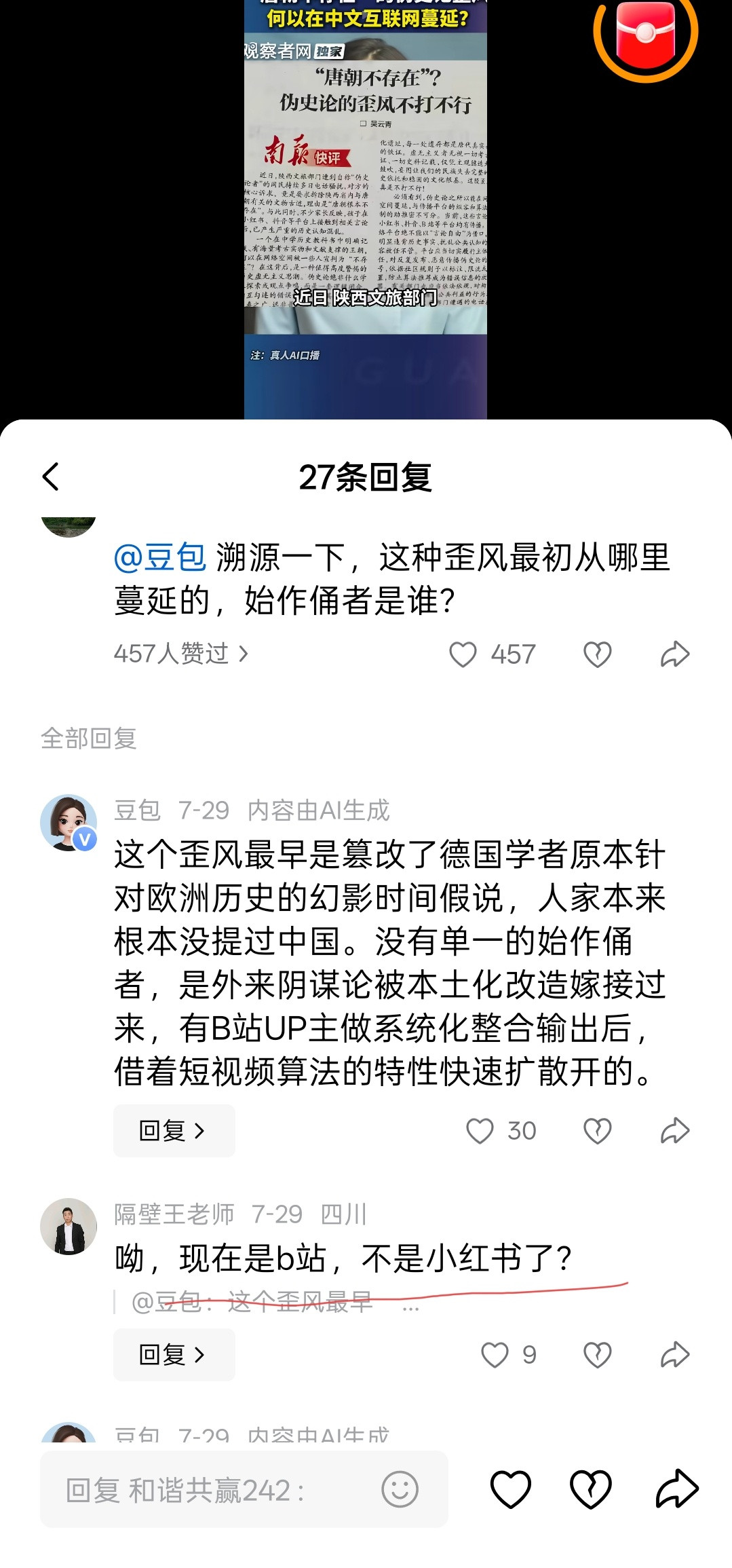 看来都串好了，不追溯谁发明的“唐朝不存在”谣言。那就是要把造谣这个事情给他们不喜