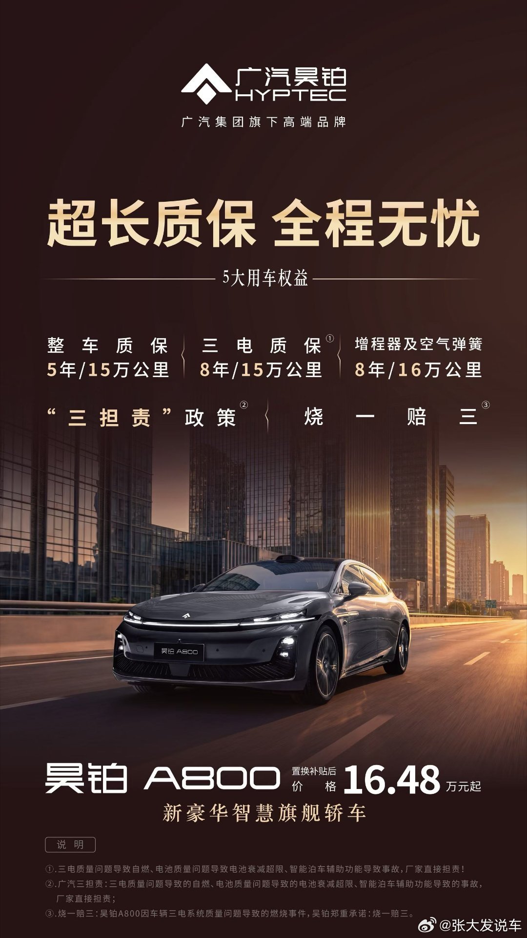 烧一赔三昊铂这波诚意满满啊广汽昊铂a800