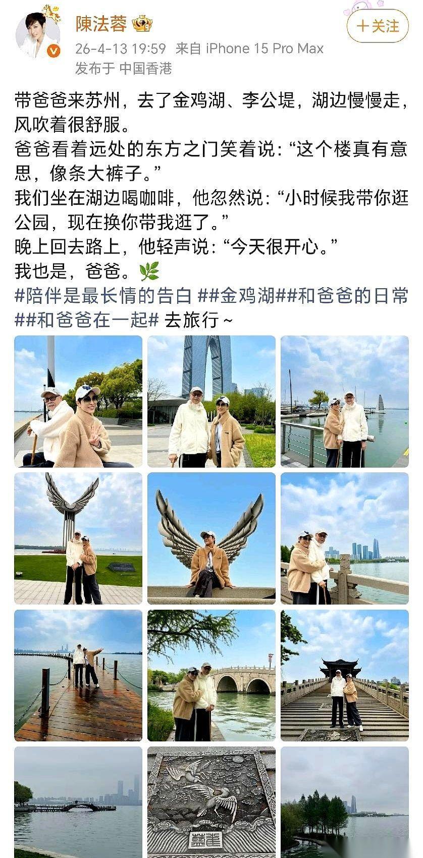 陈法蓉带着老父亲，悄悄去了趟苏州。没有助理围着，也没有镜头跟着。父女俩就跟普通