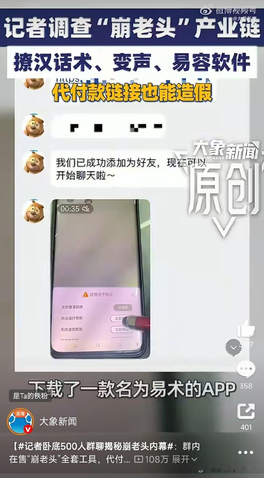 揭秘“崩老头”新骗局：大叔们，别傻傻上钩了！大伙儿先别急着笑，这事真得跟家