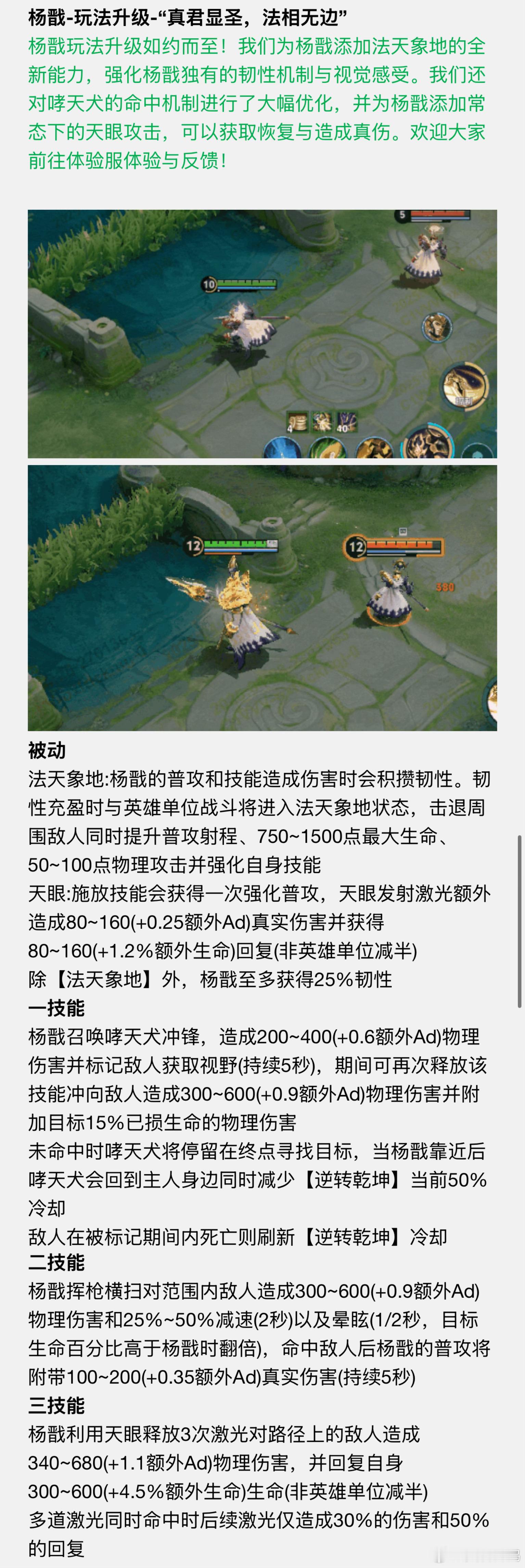 体验服更新⭐️杨戬玩法升级⭐️阿古朵调整⭐️装备调整⭐️新玩法：梦境无限乱斗⭐️