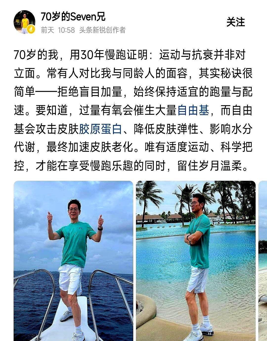 “70岁像40岁？我先把家族群那张跑步大爷的照片甩回去，再甩一条链接，群里瞬间安