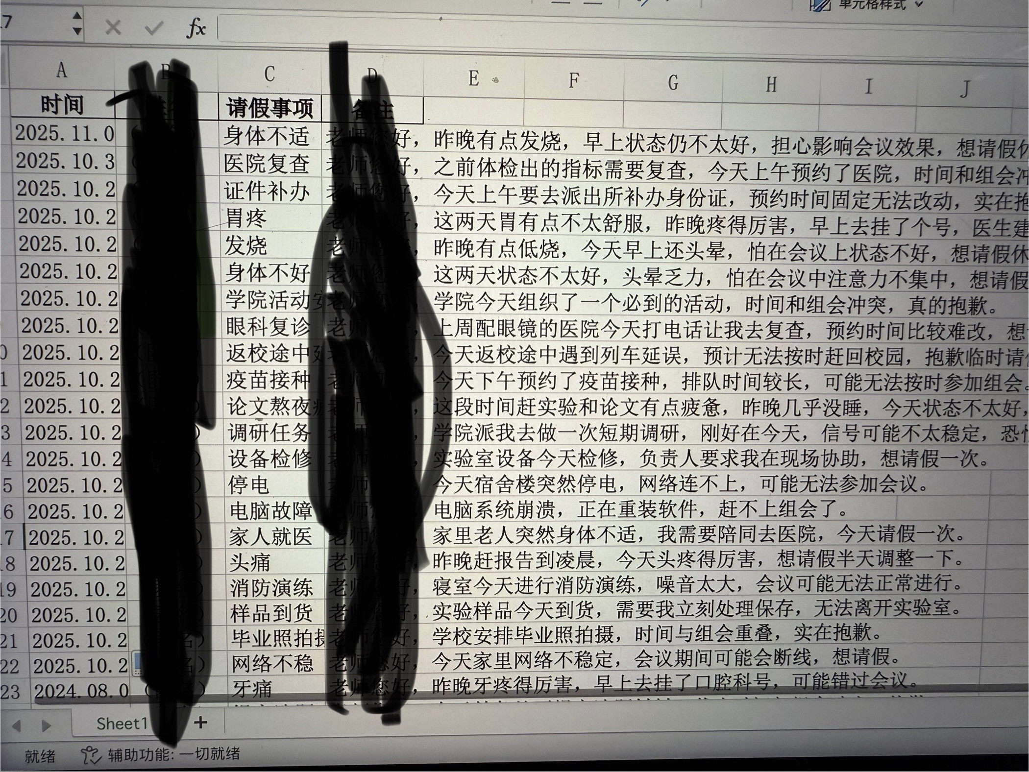 偷拍到了导师水课批假记录帮大家拍下来请假理由了参考文献[1]喜羊羊.偷拍到了