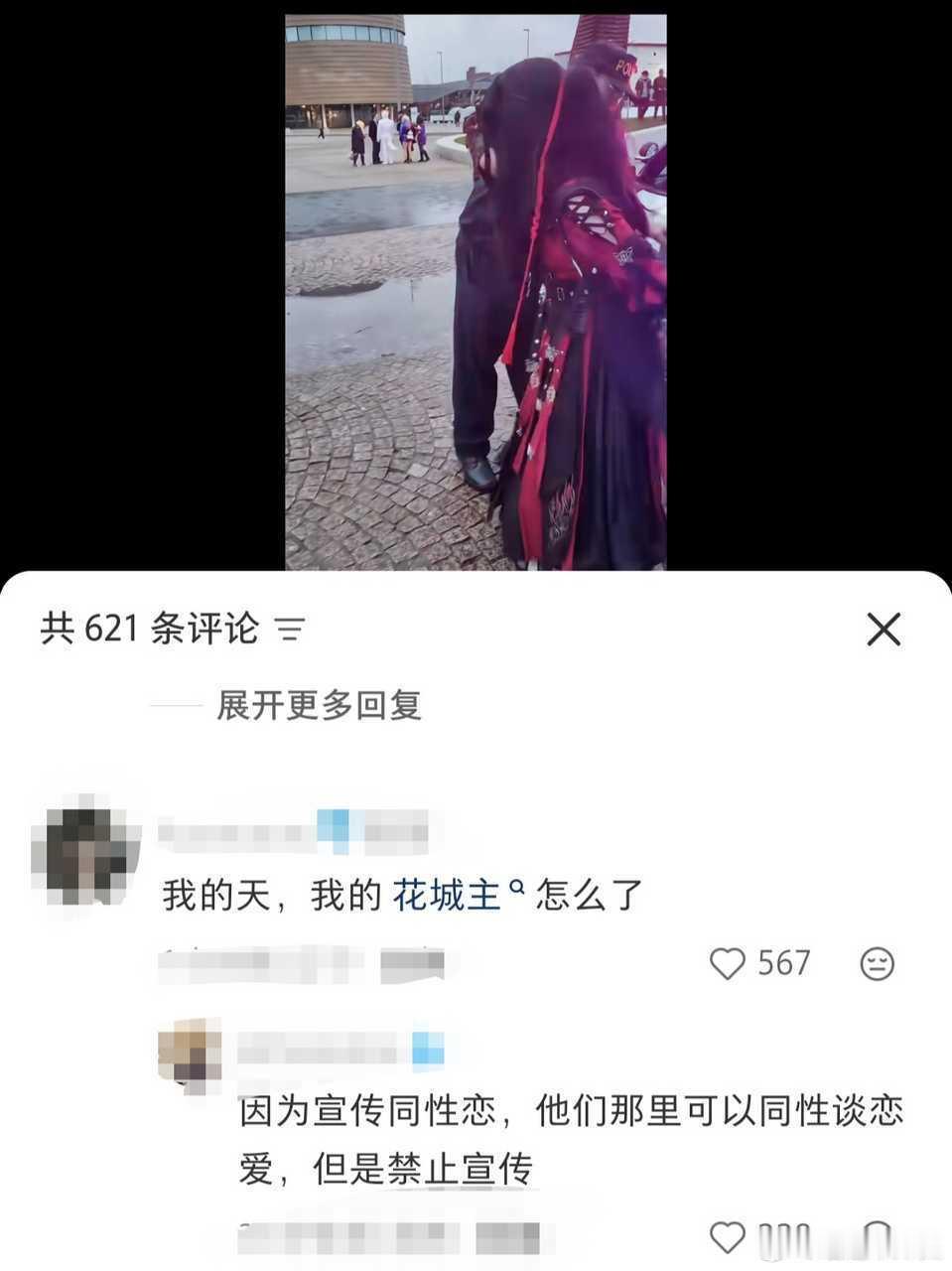 我去有人在俄国cos花城被抓了那边管的这么严吗