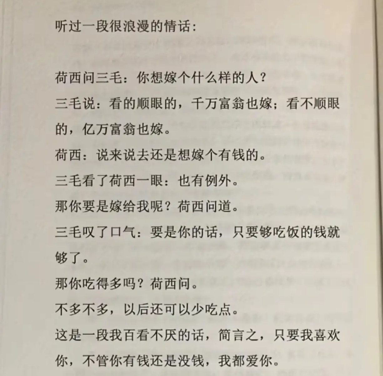 听过一段很浪漫的情话：​​​