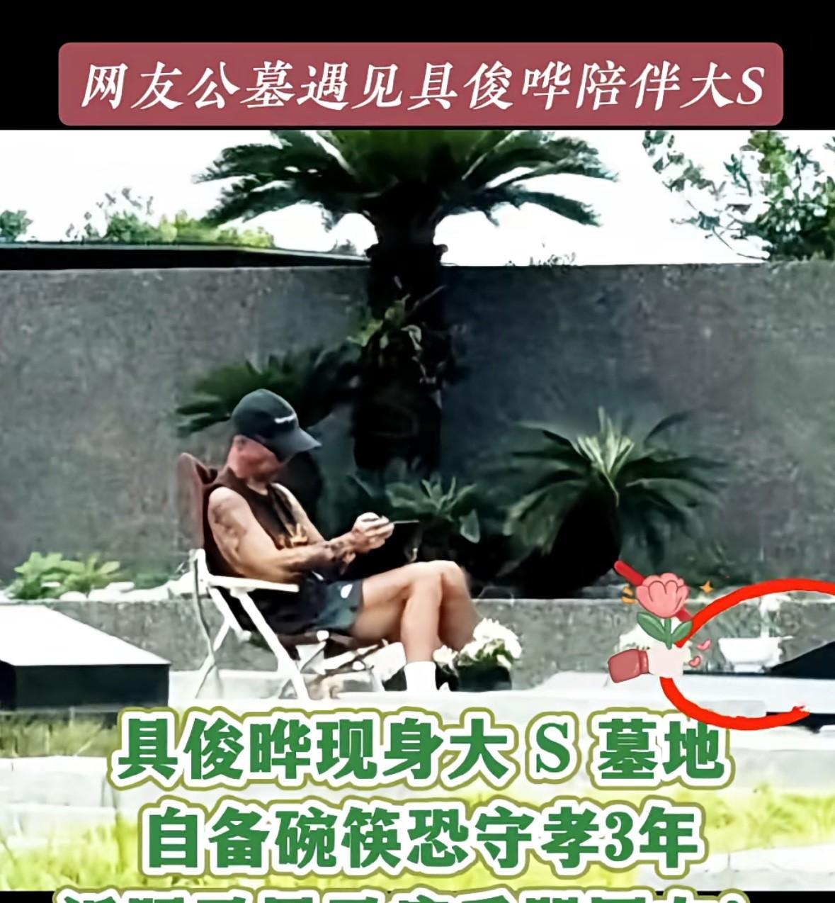 网友去金宝山给大s献花，本来以为会找一下墓地，没想到，直接看到具俊泽，只见他神情