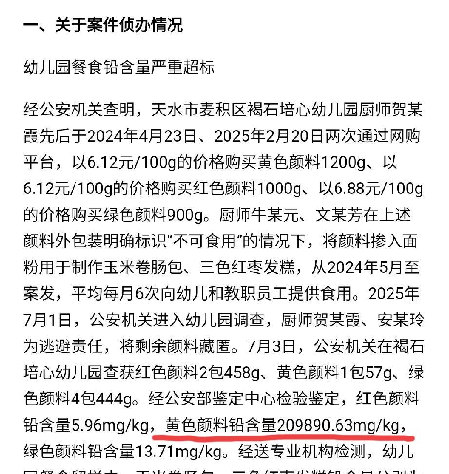 天水的幼儿园餐食铅含量超标案件终于告破了，有视频有物证，并且还抓了不少人，看来已