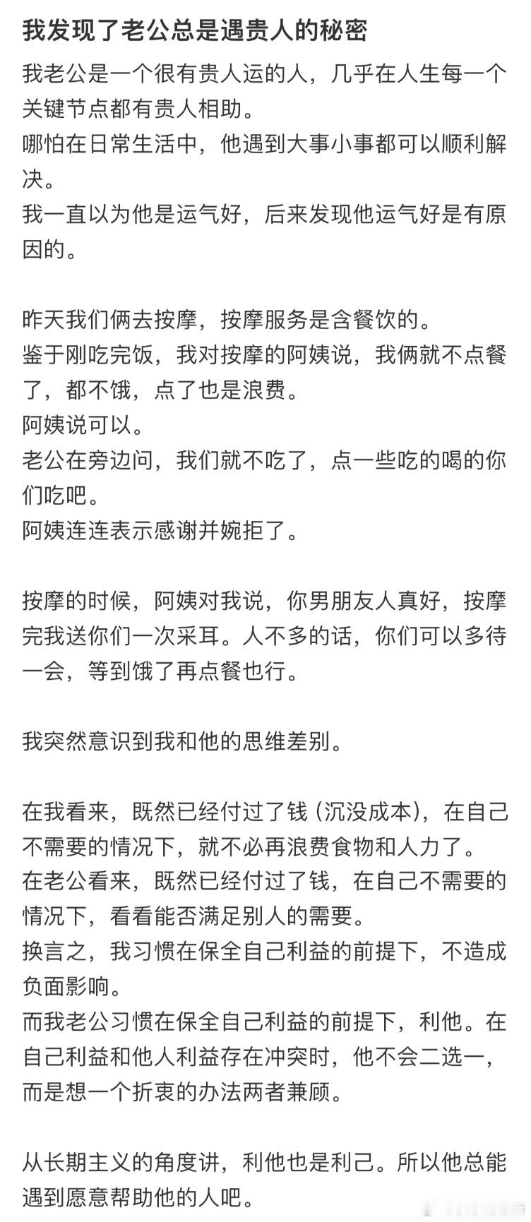 发现了老公总是遇贵人的秘密​​​