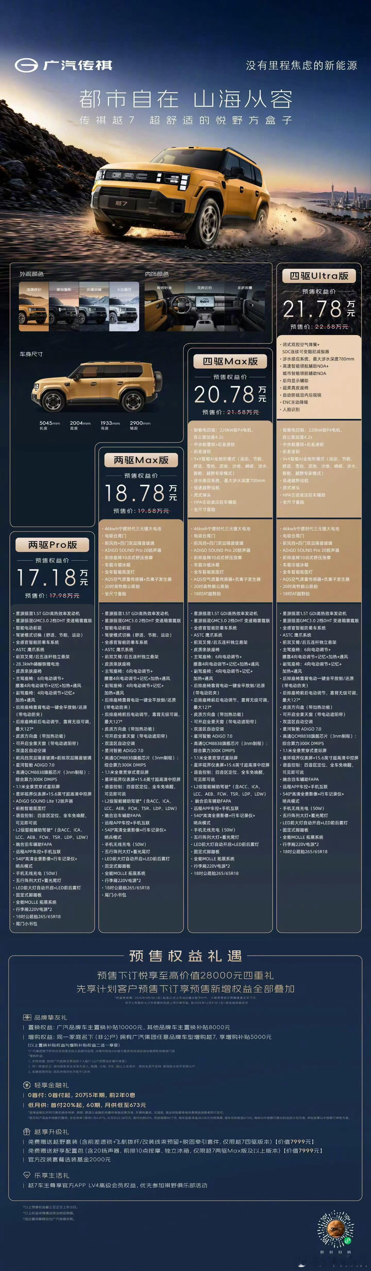 在商场看到广汽传祺越7的展车，方盒子造型挺霸气啊，配色我挺喜欢的。这台车搭载GM
