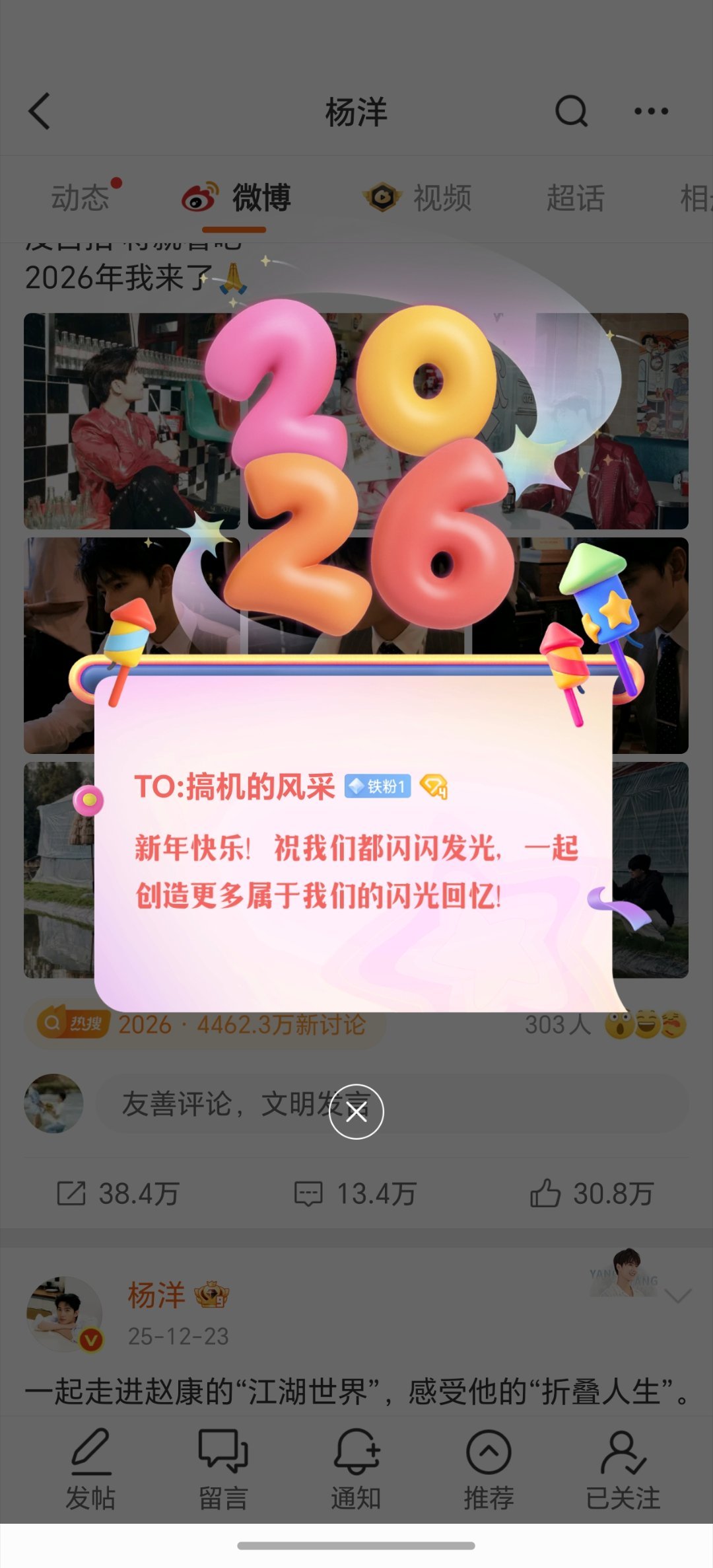 杨洋一口气把库存都清完了杨洋新年快乐！