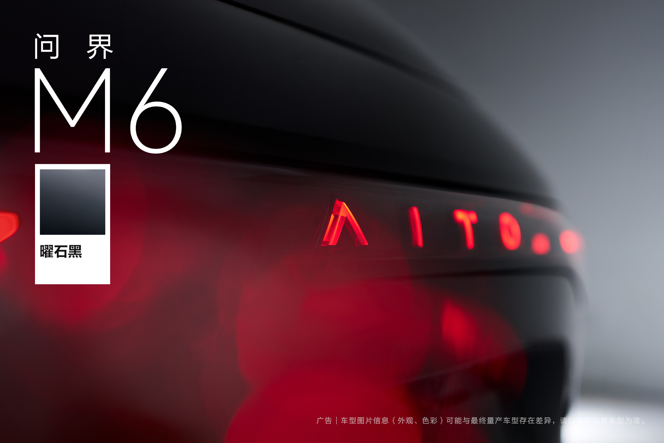 黑色果然更显力量动感，问界M6「曜石黑」配色，黑的深邃，智驾小蓝灯点缀，璀璨大