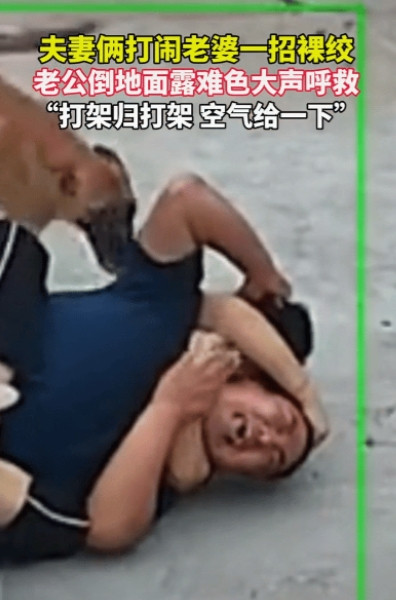 山东，一对夫妻在自家院子嬉闹，没想到妻子突然使出格斗技“裸绞”，把丈夫牢牢锁住。