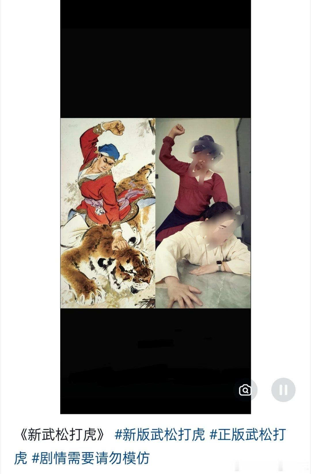 抖人模仿武松打虎，又开始娱乐化家暴了[汗]​​​