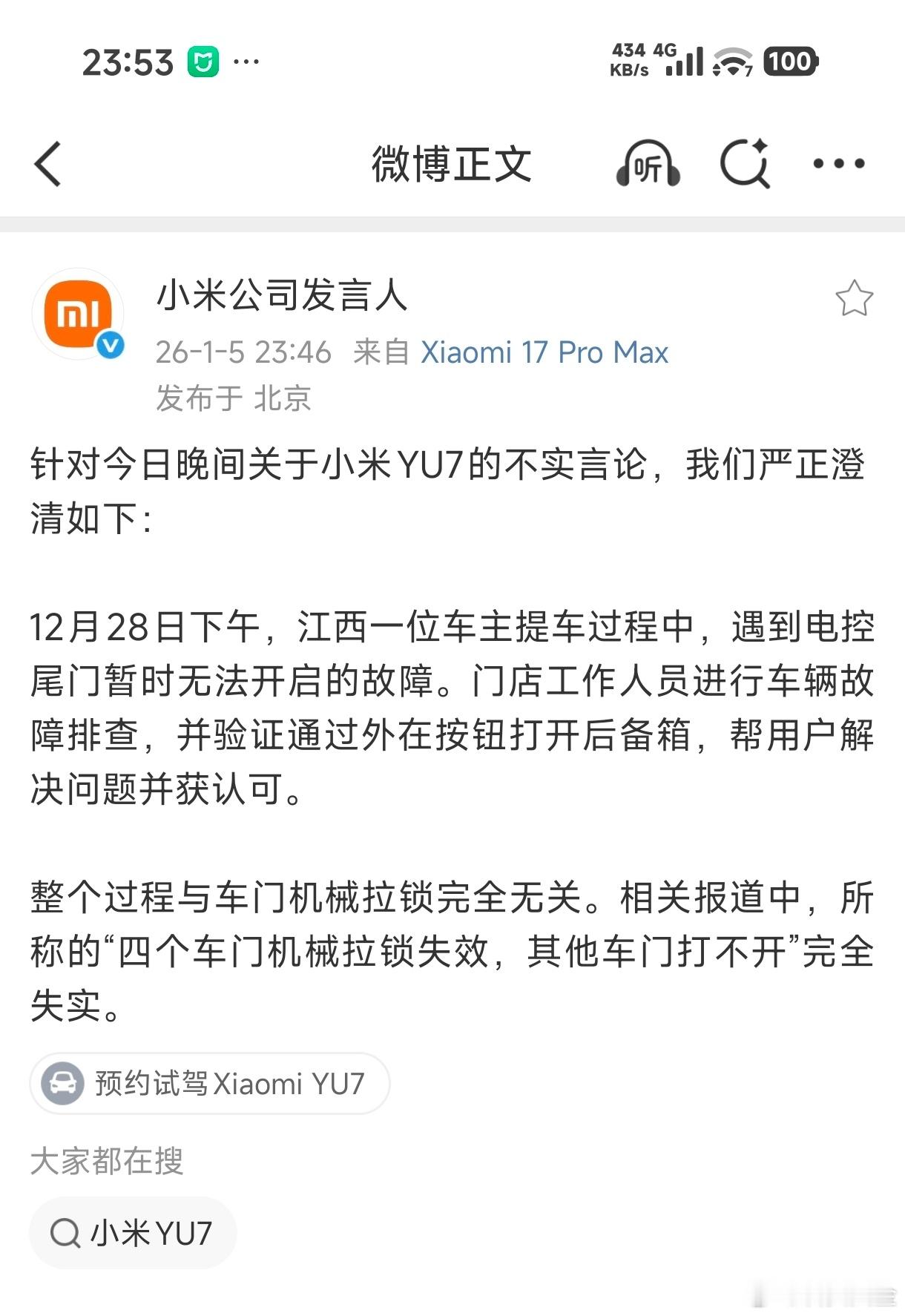 小米发言人好快，立马就开始辟谣了…