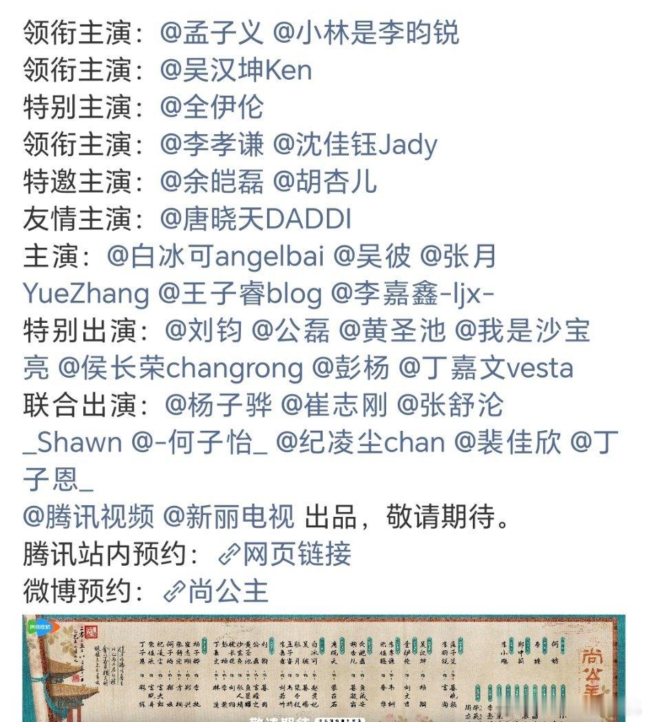 尚公主全阵容官宣全阵容官宣了​​​