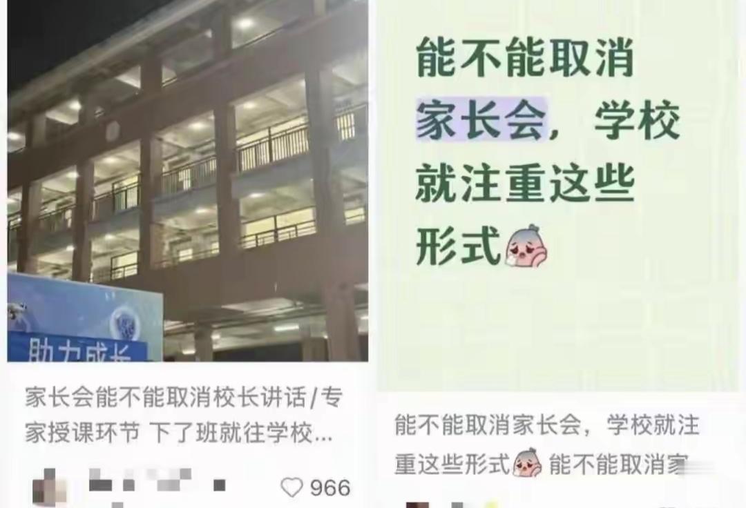 有家长投诉学校开家长会是走形式，其实也有不少老师感觉家长会就是一个形式，所以“家