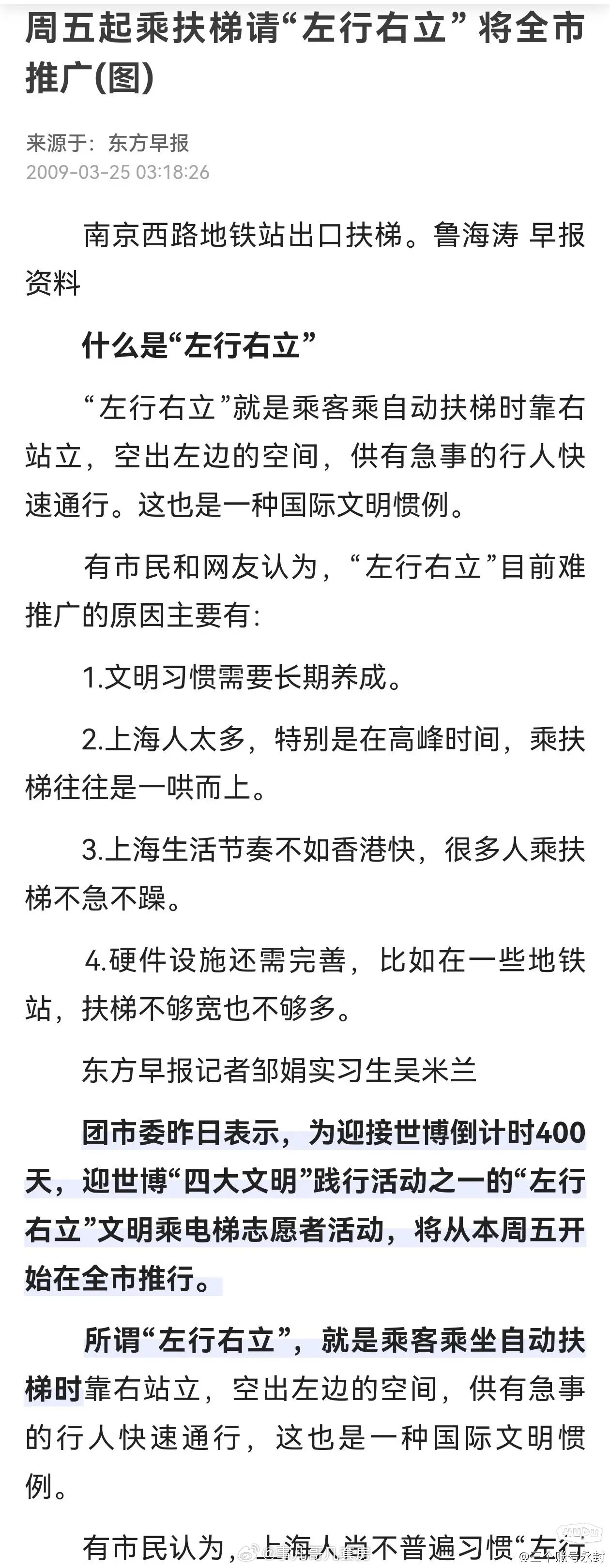 当年曾被鼓吹为“四大文明行为”之一的左行右立，从被大力提倡、到默默不提、再到现在