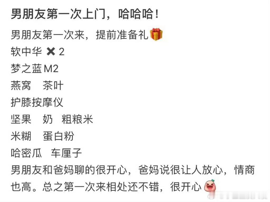 男朋友第一次上门