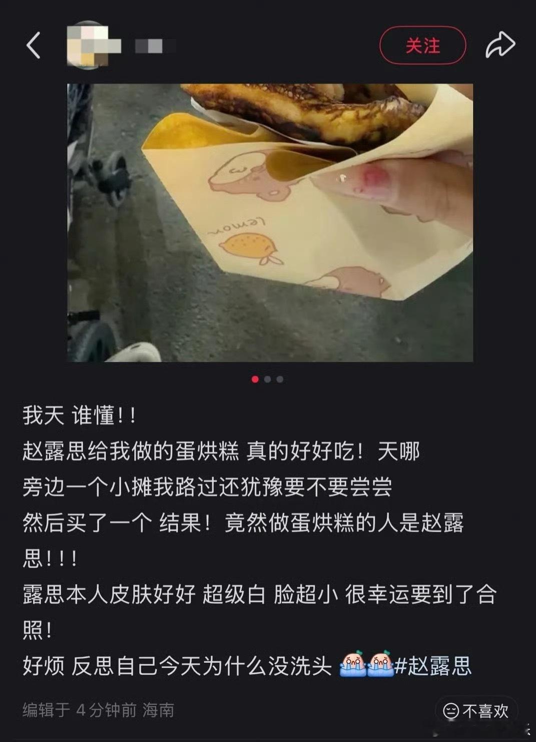 赵露思素颜摆摊卖小吃1月20日晚，多位网友偶遇演员赵露思在海南三亚夜市摆摊，卖