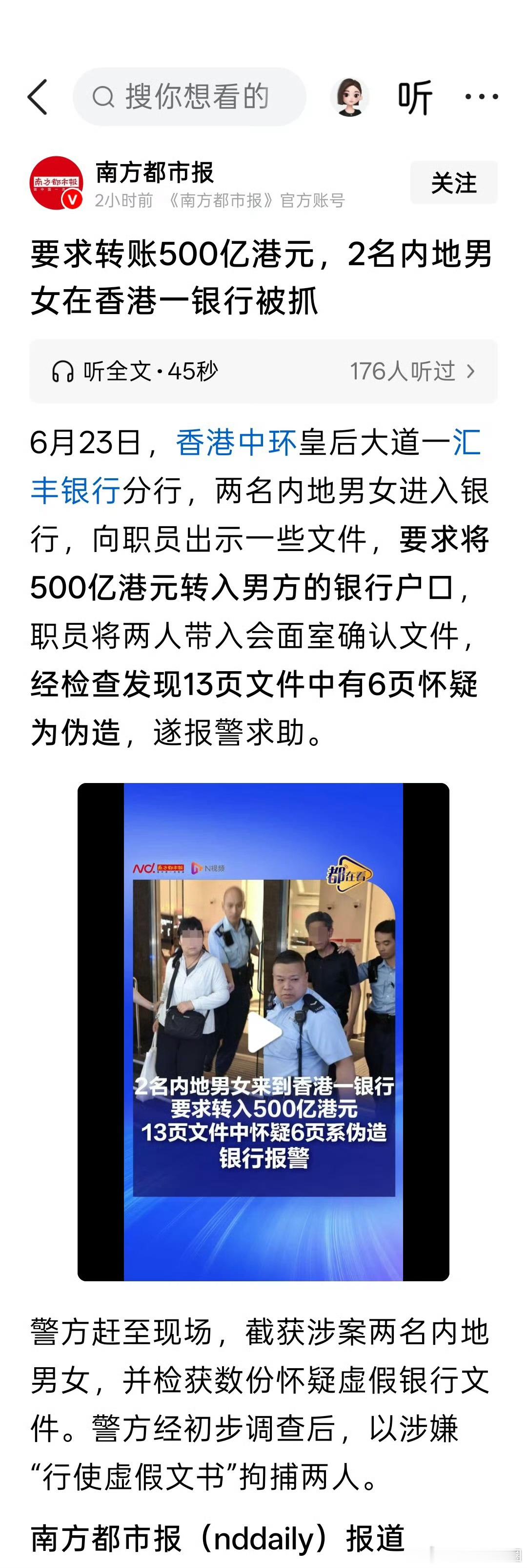 500亿！！伪造文件要求银行转账500亿港元，2名内地男女在香港一银行被抓…