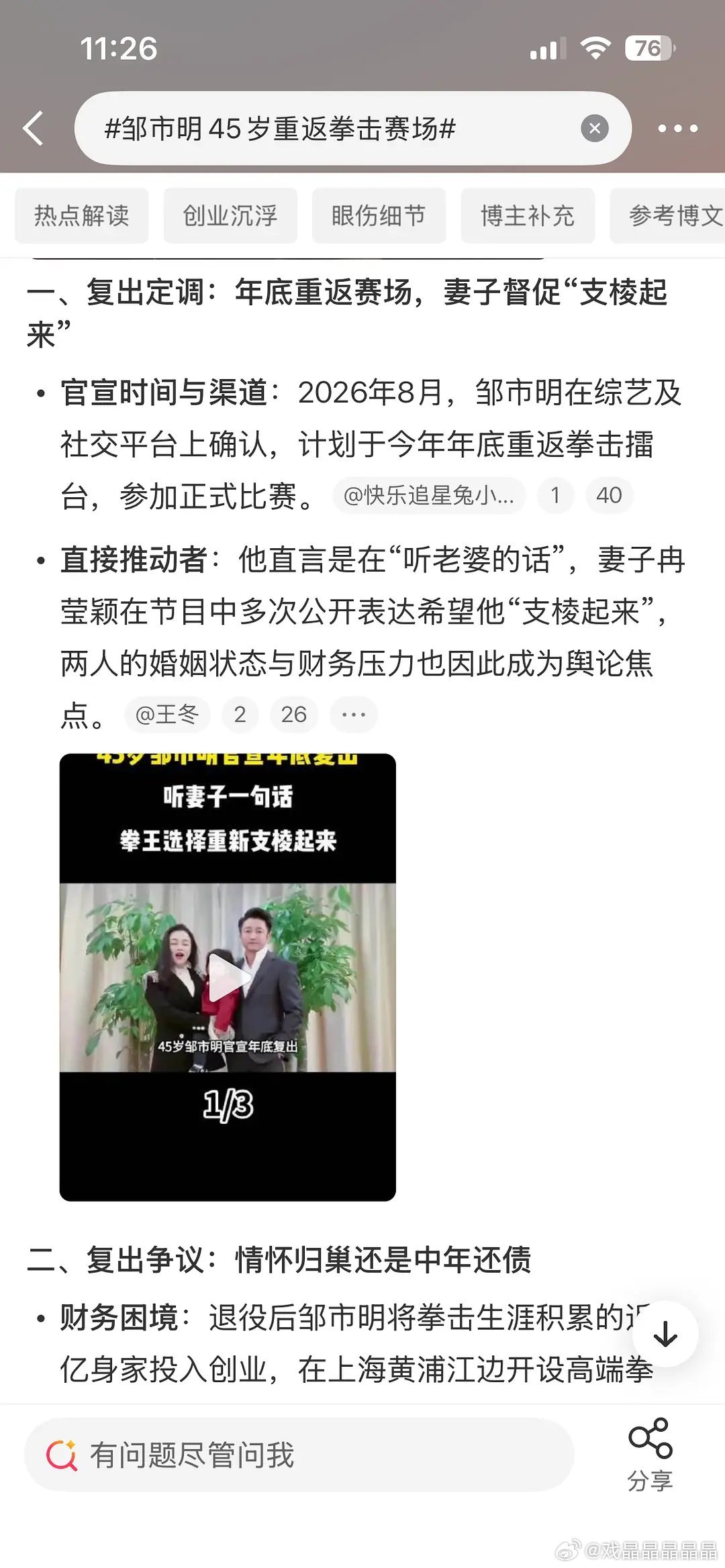 邹市明45岁重返拳击赛场45岁重返全力赛场，能保持竞技状态吗？