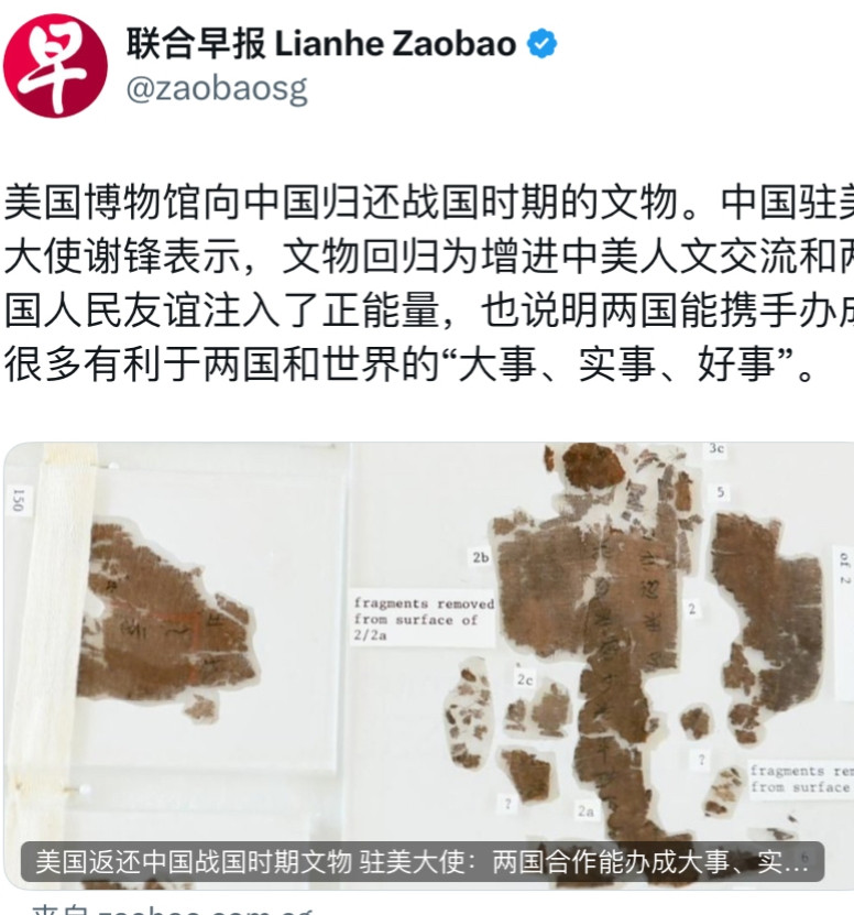 联合早报今天（5月18日）发文说：“美国博物馆向中国归还战国时期的文物。中国驻美