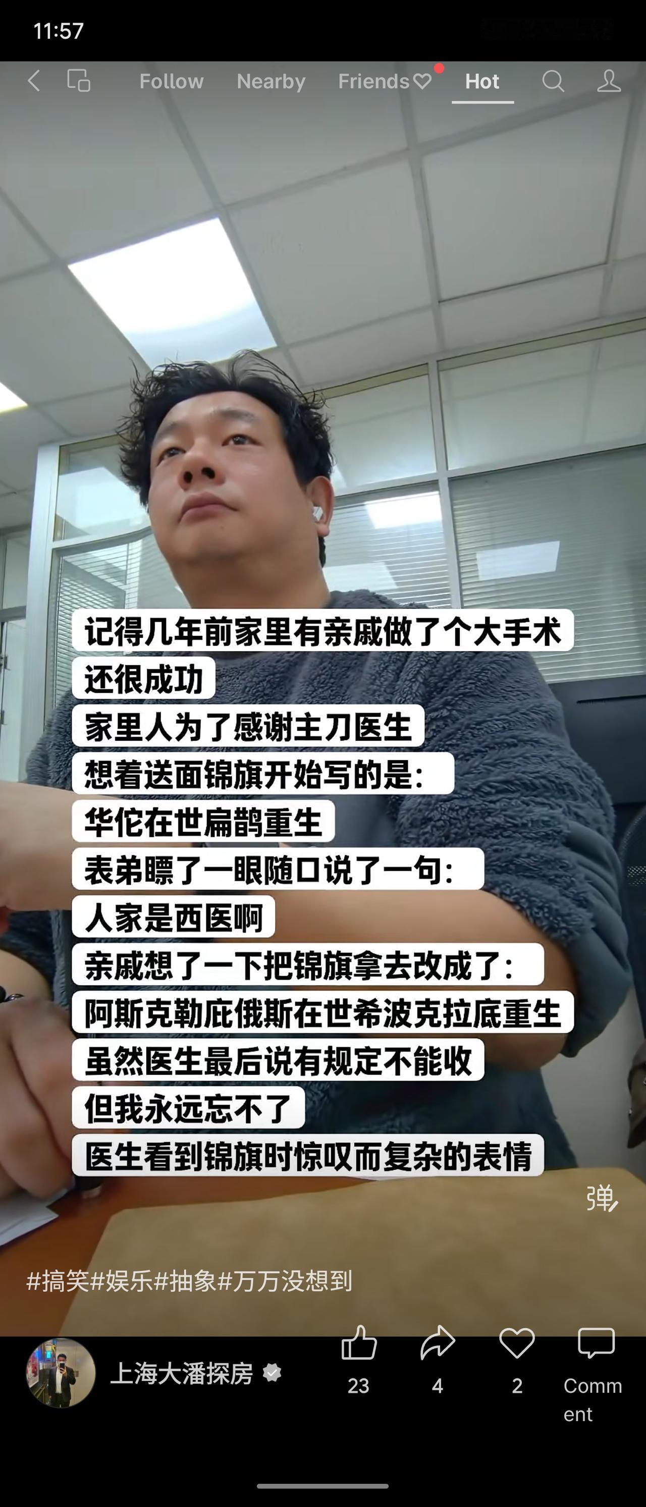 亲戚为感谢主刀医生，原准备送“华佗扁鹊”锦旗，表弟一句“人家是西医”点醒众人。于